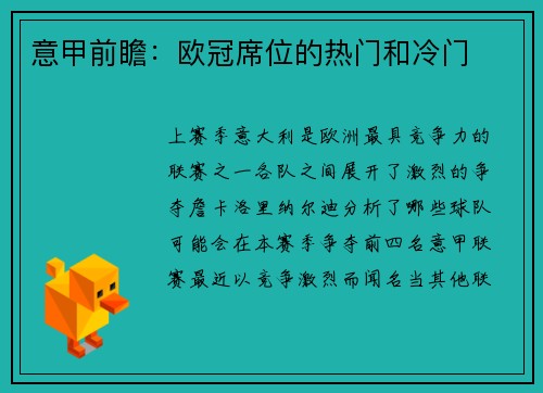 意甲前瞻：欧冠席位的热门和冷门
